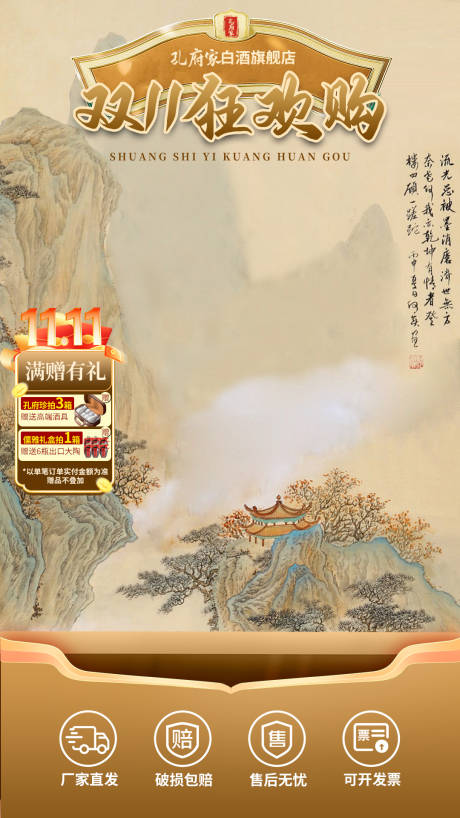 源文件下载【享设计】搜索编号：65370033806583627【白酒促销直播间贴片海报】