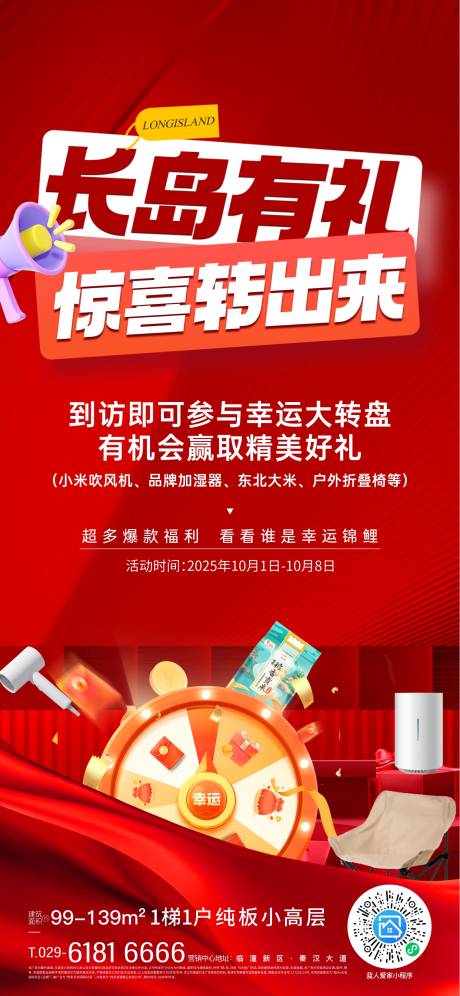 源文件下载【享设计】搜索编号：24330033797277942【到访抽奖海报】