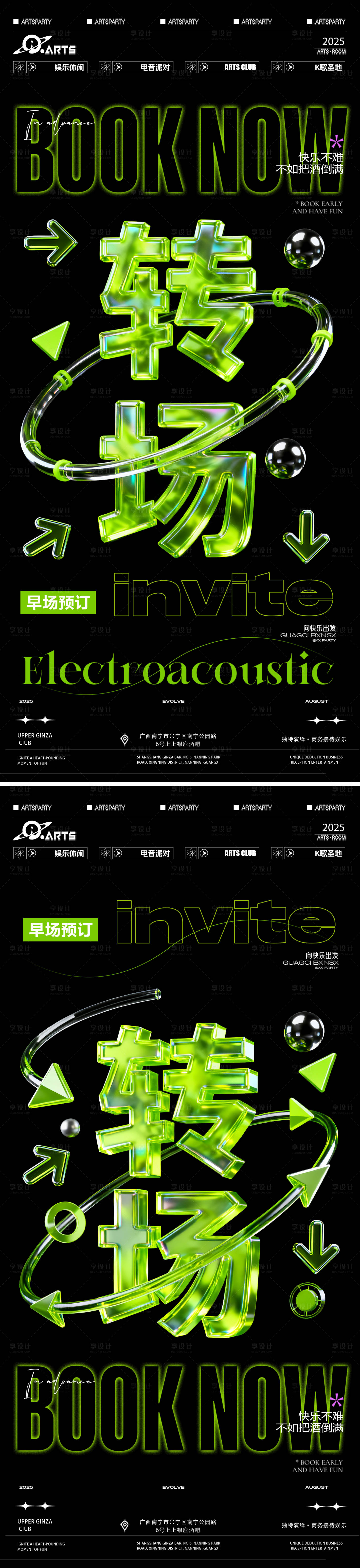 源文件下载【享设计】搜索编号：34210033492771134【酒吧狂欢之夜海报】