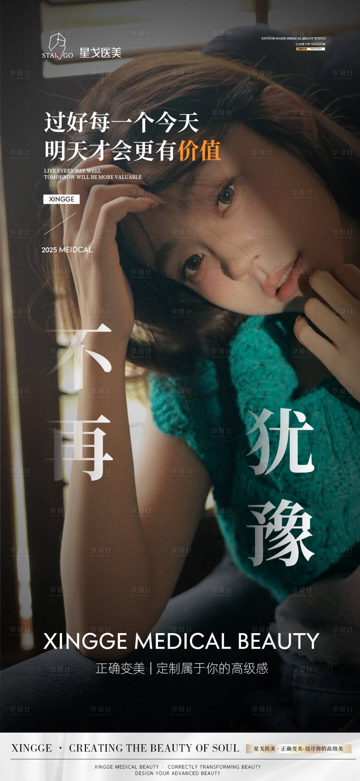 源文件下载【享设计】搜索编号：83860033685211718【医美早安海报】