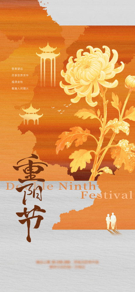 源文件下载【享设计】搜索编号：50040033464865000【重阳节传统节日海报】