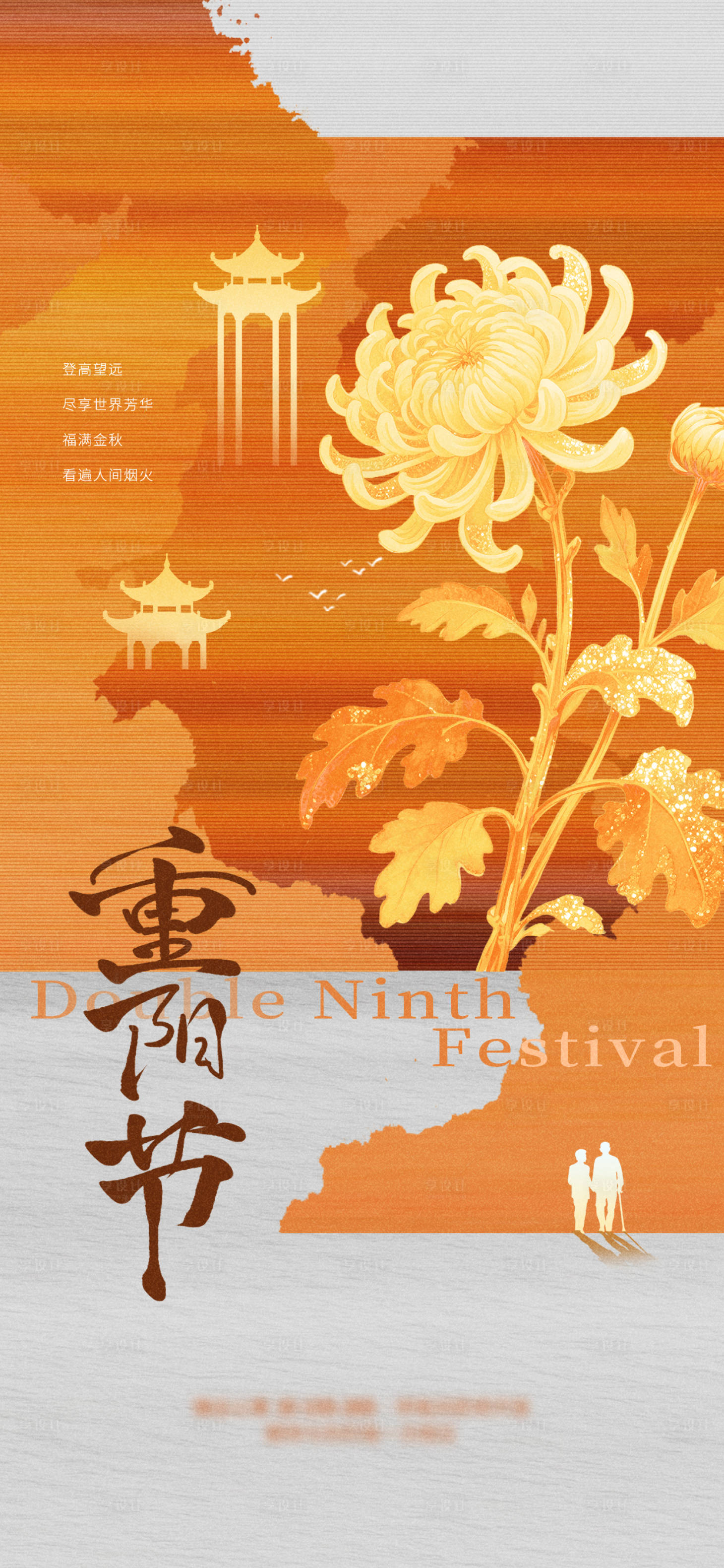 源文件下载【享设计】搜索编号：50040033464865000【重阳节传统节日海报】