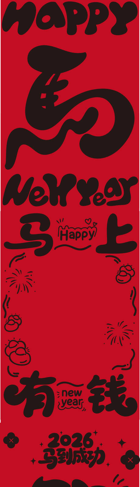 源文件下载【享设计】搜索编号：36390033792368521【马年插画海报 】