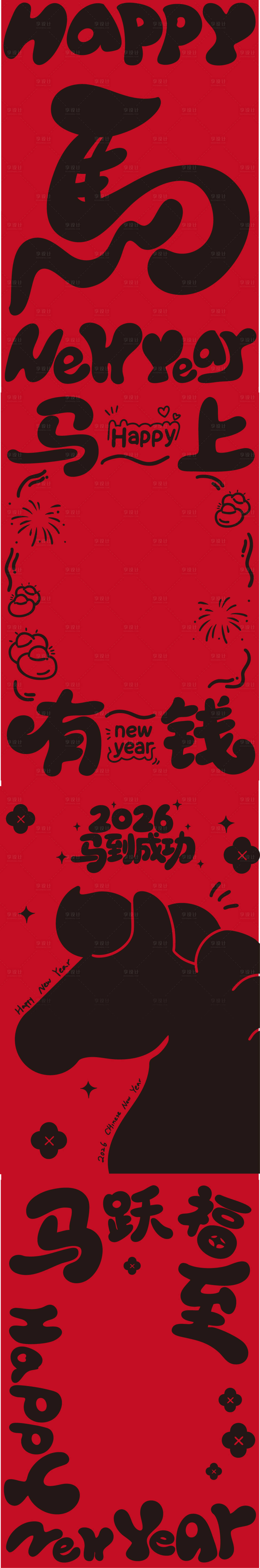 源文件下载【享设计】搜索编号：36390033792368521【马年插画海报 】