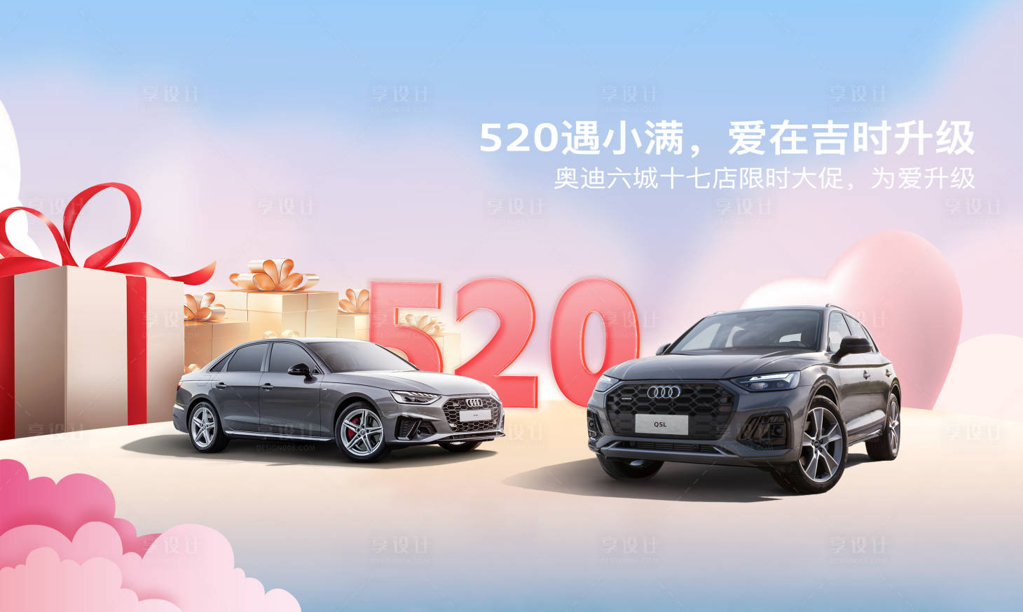 源文件下载【享设计】搜索编号：93850033778702347【汽车520KV 】