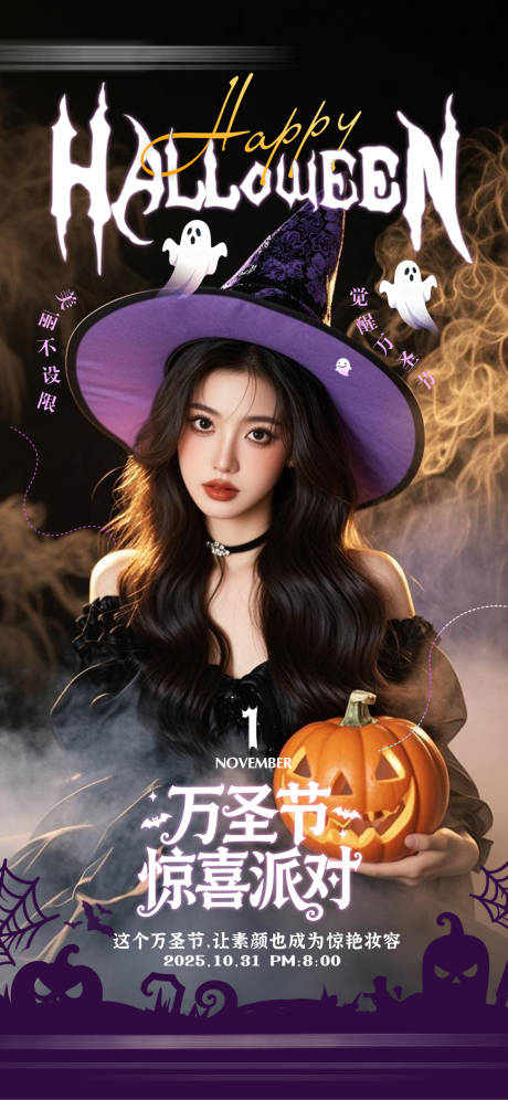 源文件下载【享设计】搜索编号：68020033804178919【万圣节万圣夜医美宣传海报】