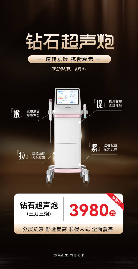 源文件下载【享设计】搜索编号：47770033624688702【医美促销海报】