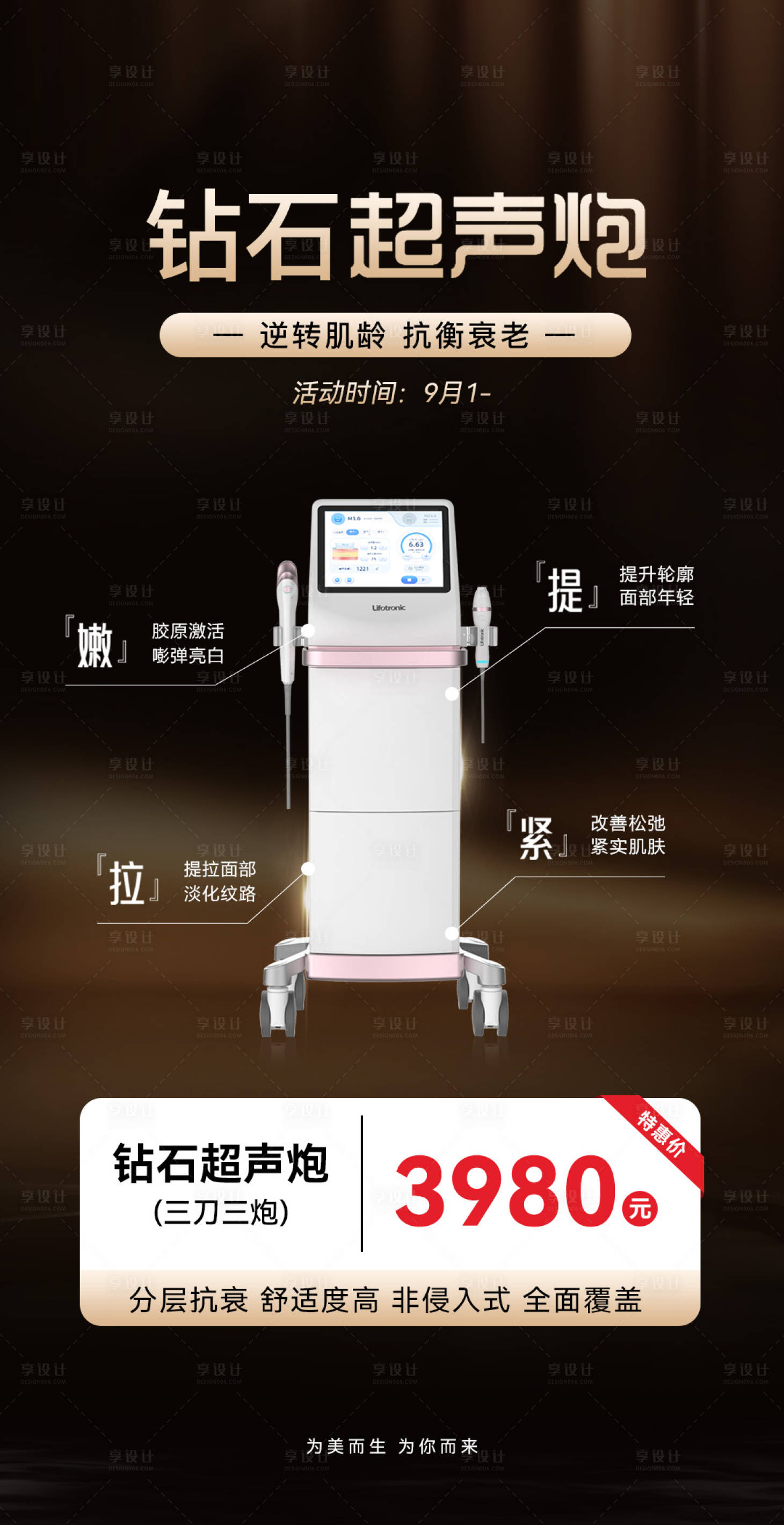 源文件下载【享设计】搜索编号：47770033624688702【医美促销海报】