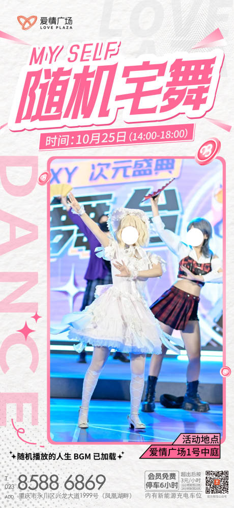 源文件下载【享设计】搜索编号：95750033661761634【随机宅舞海报】