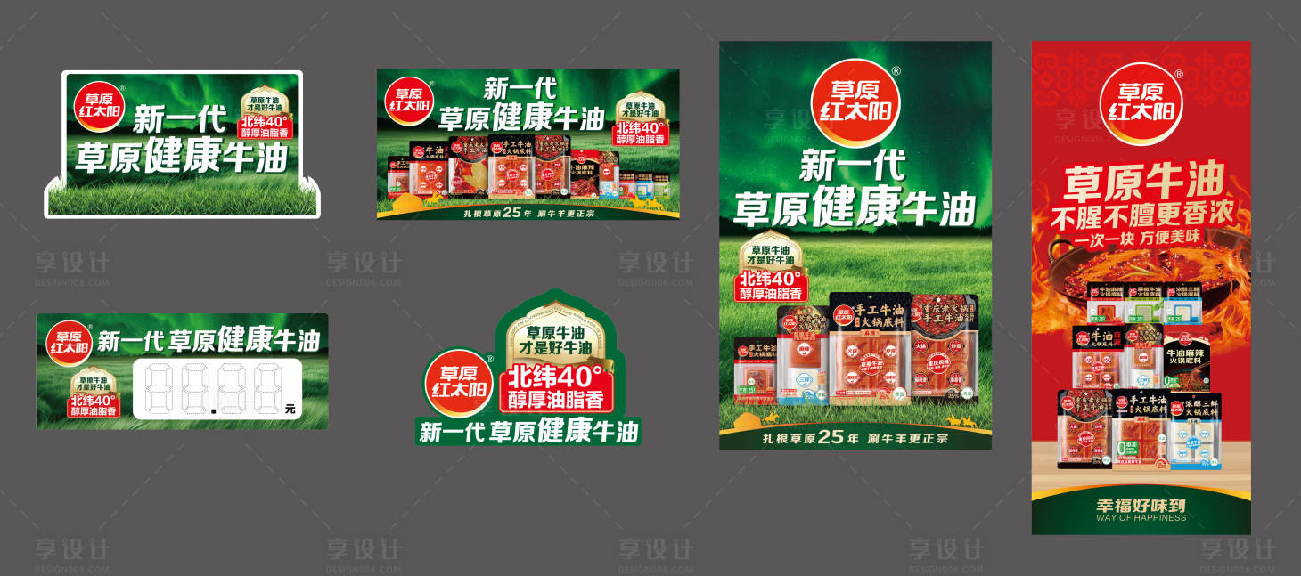 源文件下载【享设计】搜索编号：31640033775831868【草原健康牛油火锅底料】