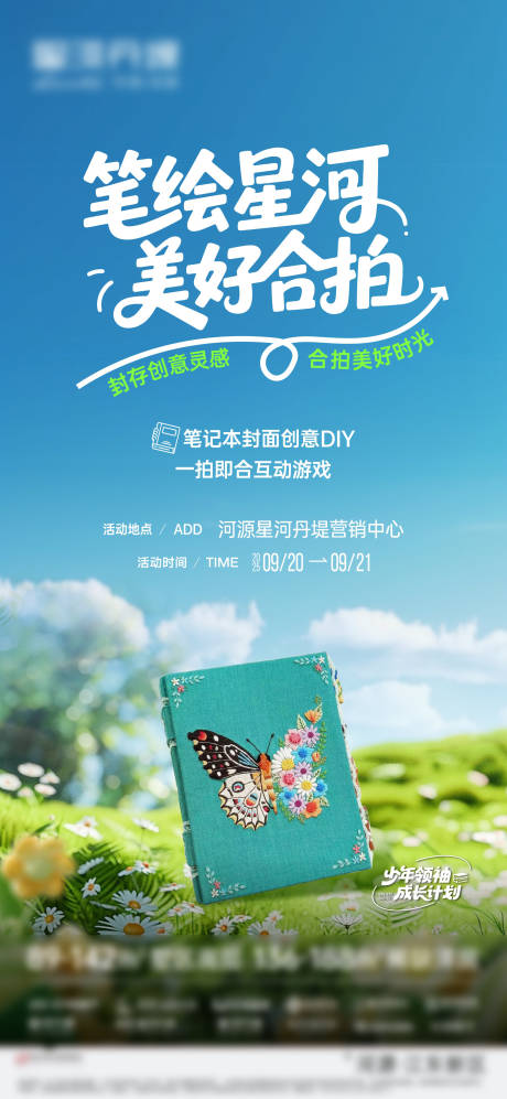 源文件下载【享设计】搜索编号：68050033646037421【周末活动海报】