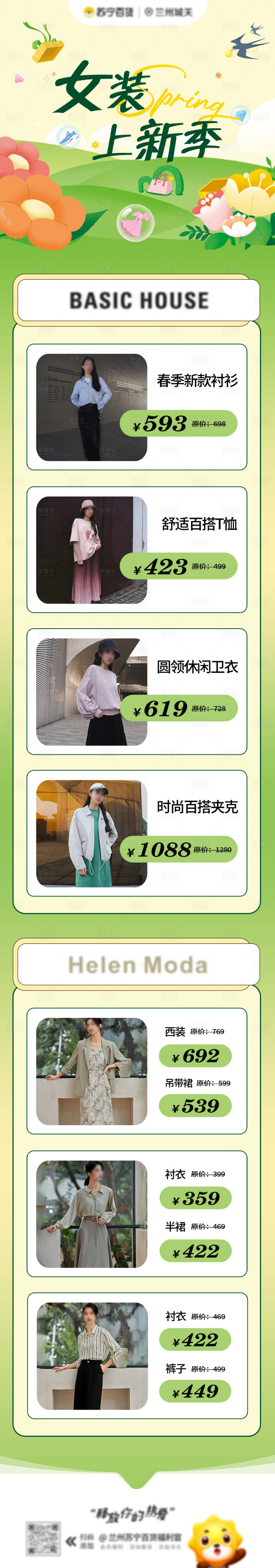 源文件下载【享设计】搜索编号：84530033562081267【女装品牌长图海报】