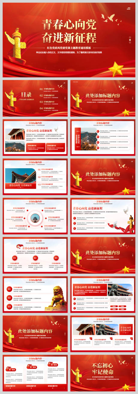 源文件下载【享设计】搜索编号：47070033504306009【红色党建青春心向党】