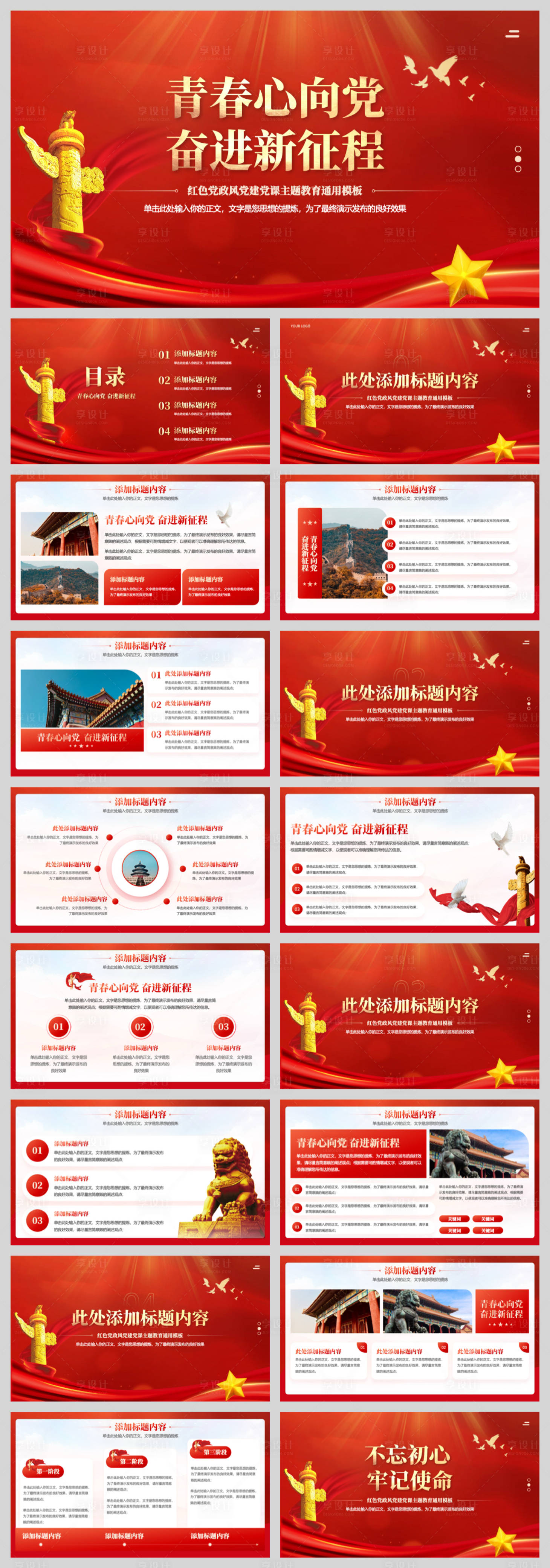 源文件下载【享设计】搜索编号：47070033504306009【红色党建青春心向党】