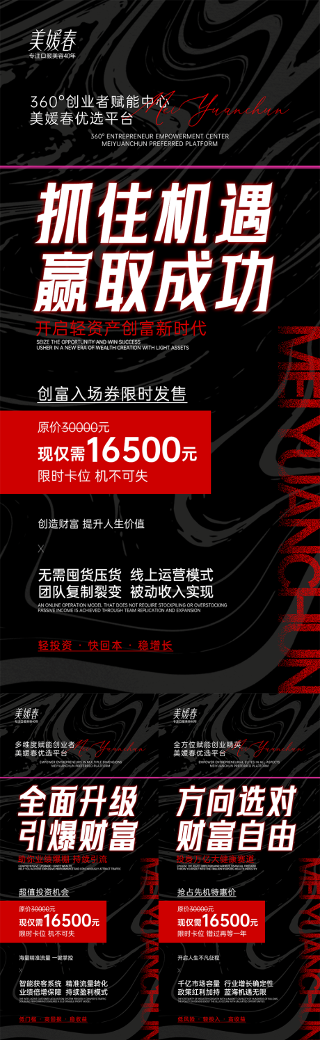 源文件下载【享设计】搜索编号：54890033693773456【微商招商活动造势系列海报】