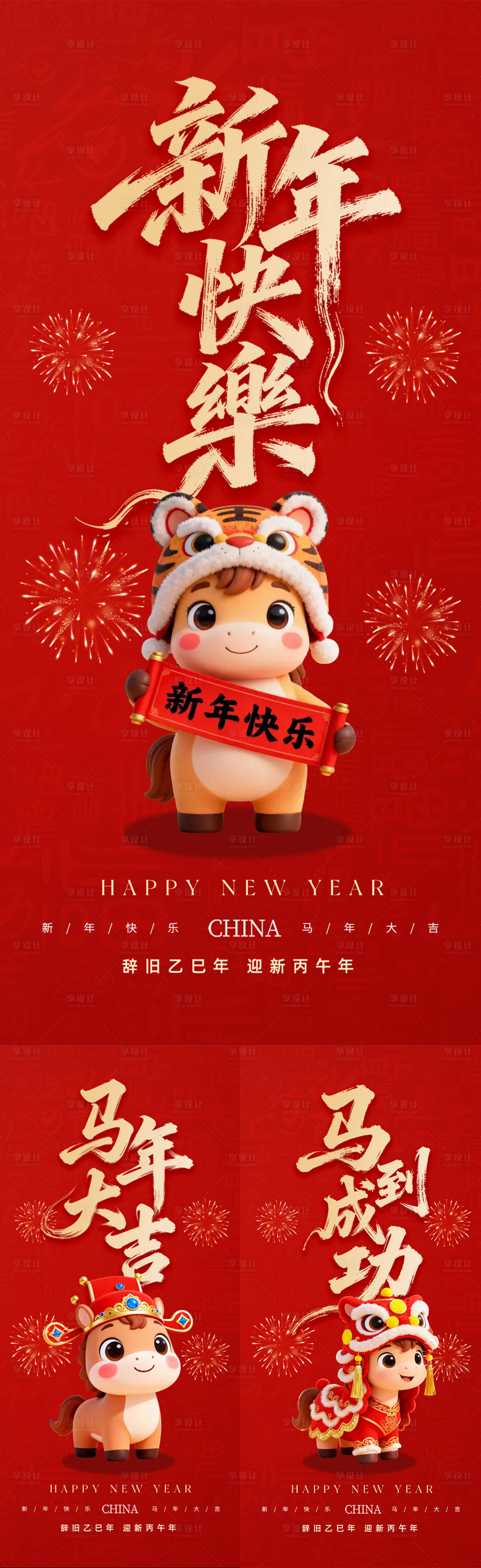 源文件下载【享设计】搜索编号：77160033779792479【2026红金新年快乐祝福海报】