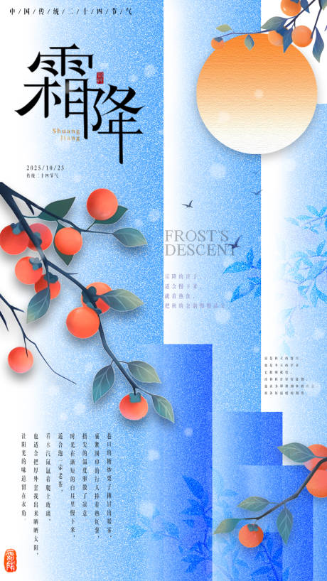 源文件下载【享设计】搜索编号：30070033596304061【霜降海报】