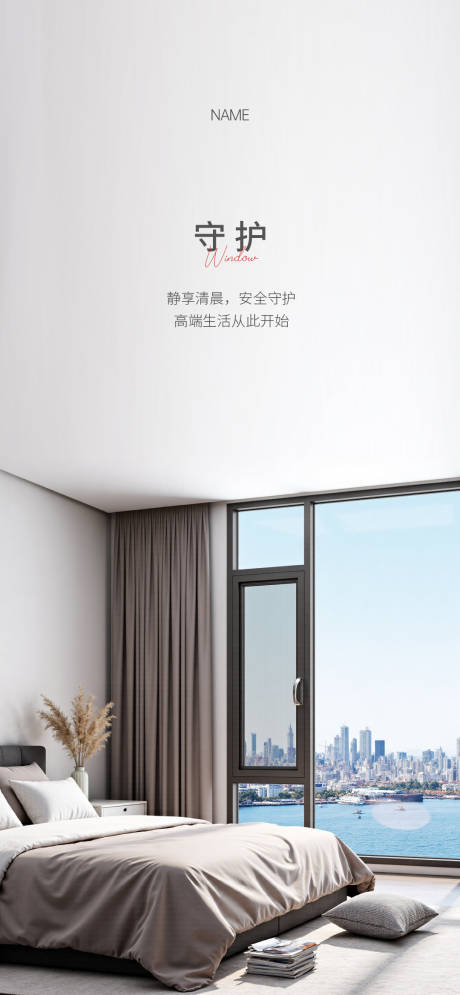 源文件下载【享设计】搜索编号：18900033455846728【门窗早安海报】