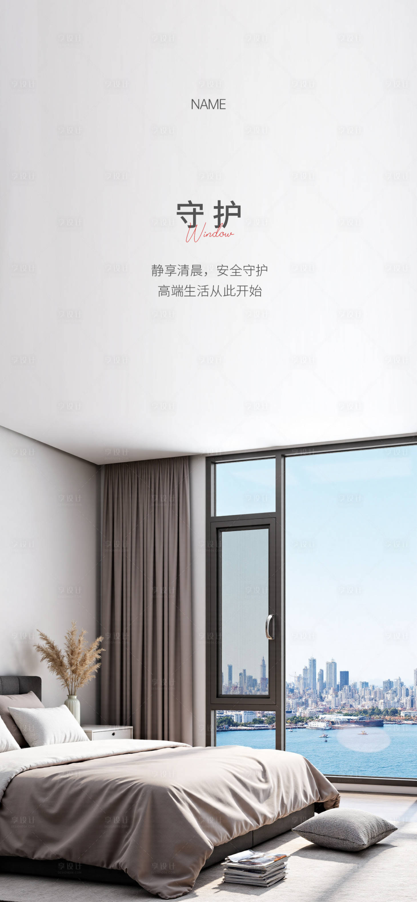 源文件下载【享设计】搜索编号：18900033455846728【门窗早安海报】