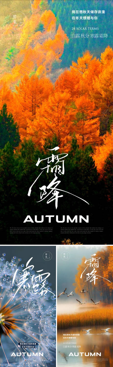 源文件下载【享设计】搜索编号：94620033541803136【秋天节气早安图】