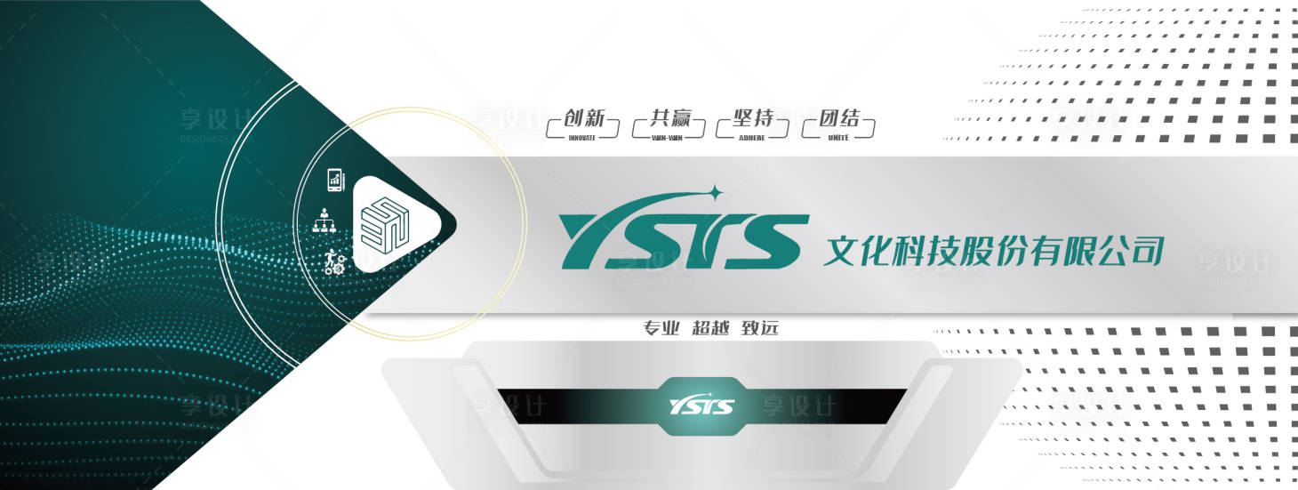 源文件下载【享设计】搜索编号：35420033767748748【企业主题前台文化墙背景板】