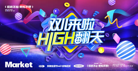 源文件下载【享设计】搜索编号：48710033747278199【双十一促销活动背景板】