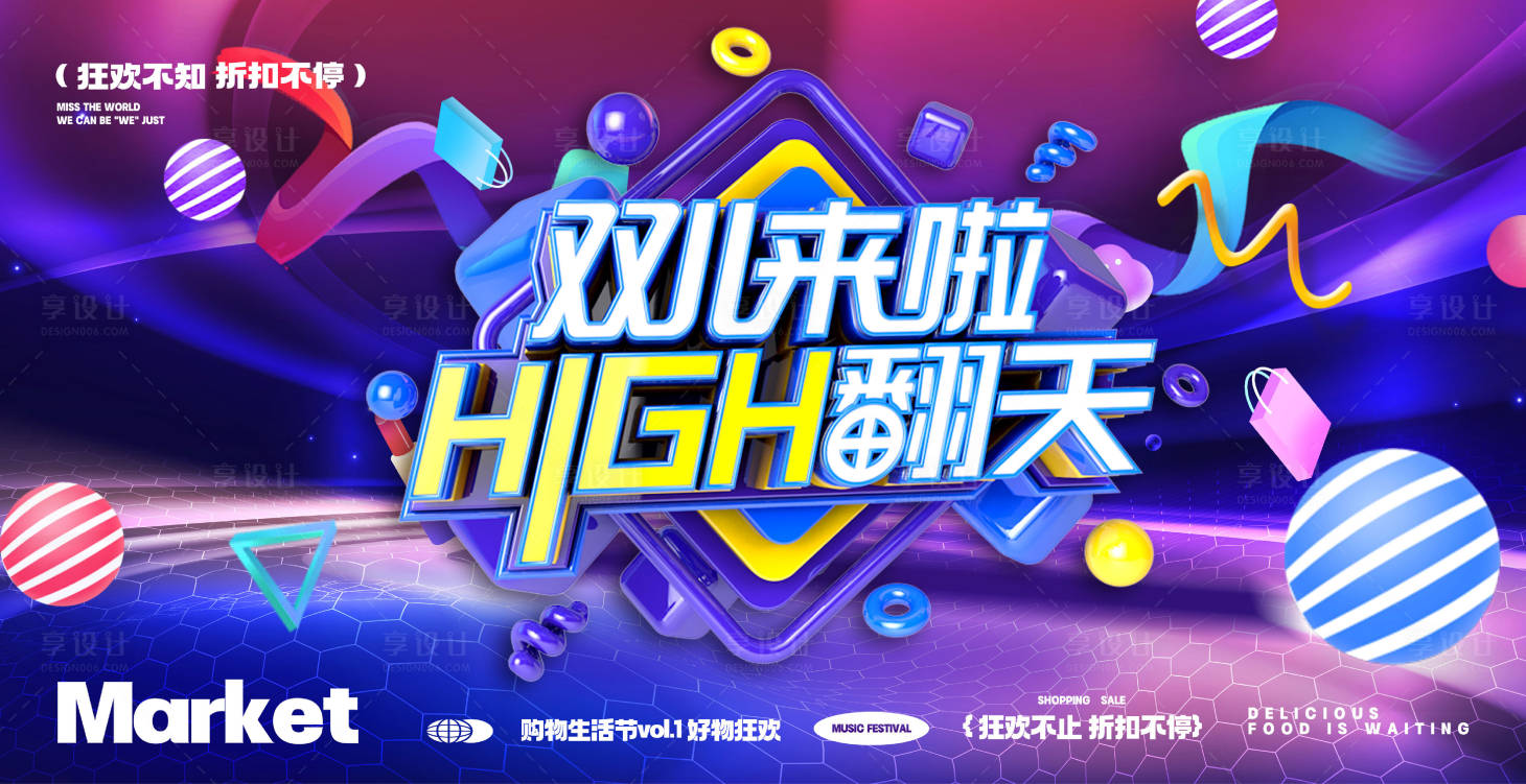 源文件下载【享设计】搜索编号：48710033747278199【双十一促销活动背景板】