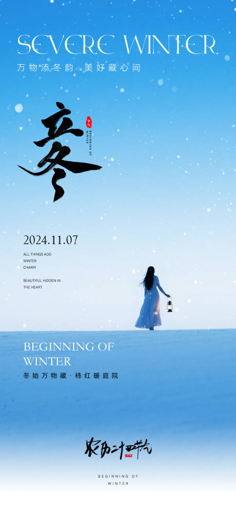 源文件下载【享设计】搜索编号：65860033713213443【立冬节气海报】