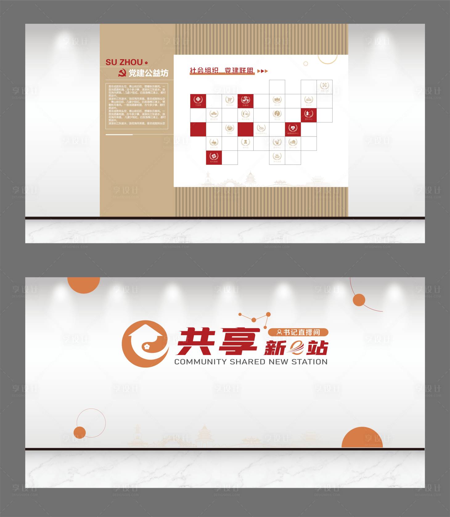 源文件下载【享设计】搜索编号：45630033783947680【社区党建文化墙】