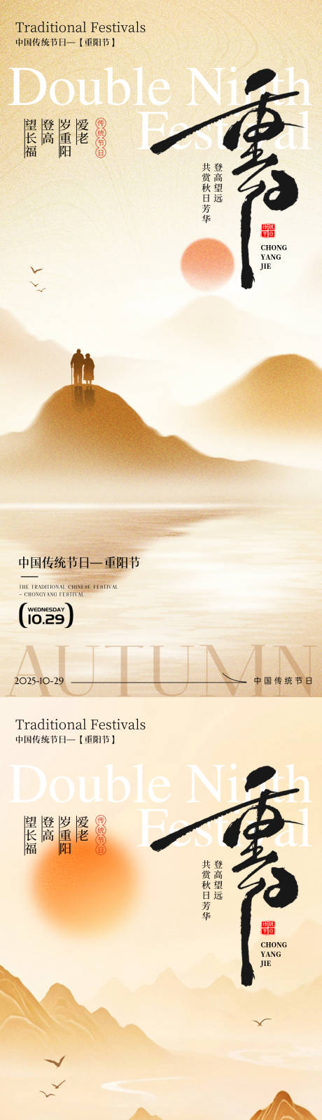 源文件下载【享设计】搜索编号：28430033647265421【重阳节系列海报】