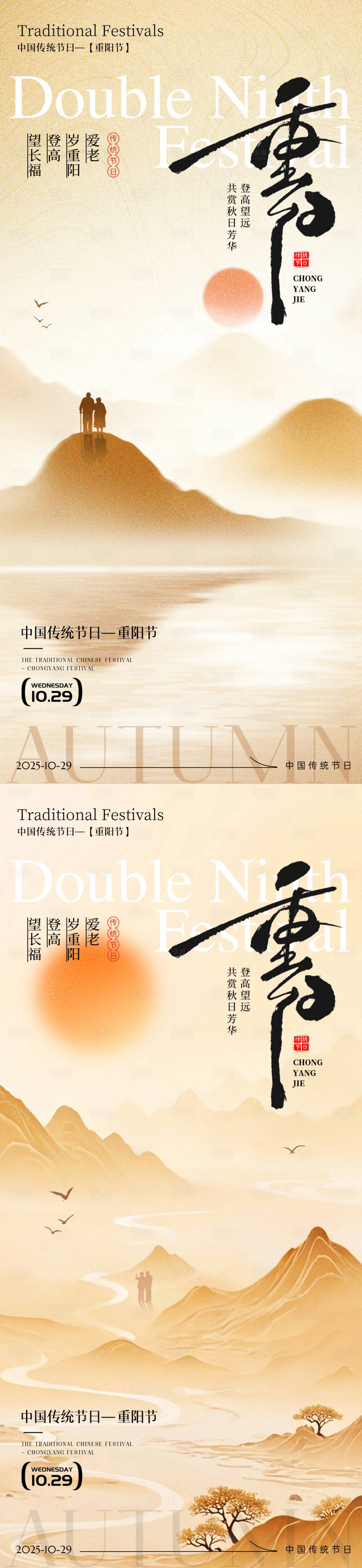 源文件下载【享设计】搜索编号：28430033647265421【重阳节系列海报】