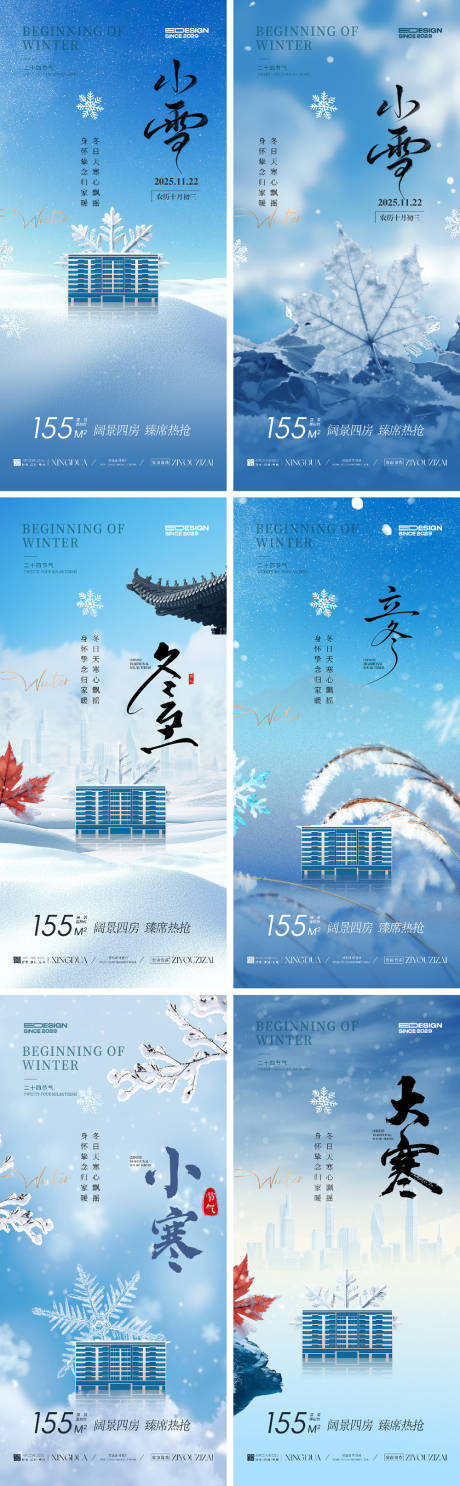 源文件下载【享设计】搜索编号：68300033748966810【小雪海报】