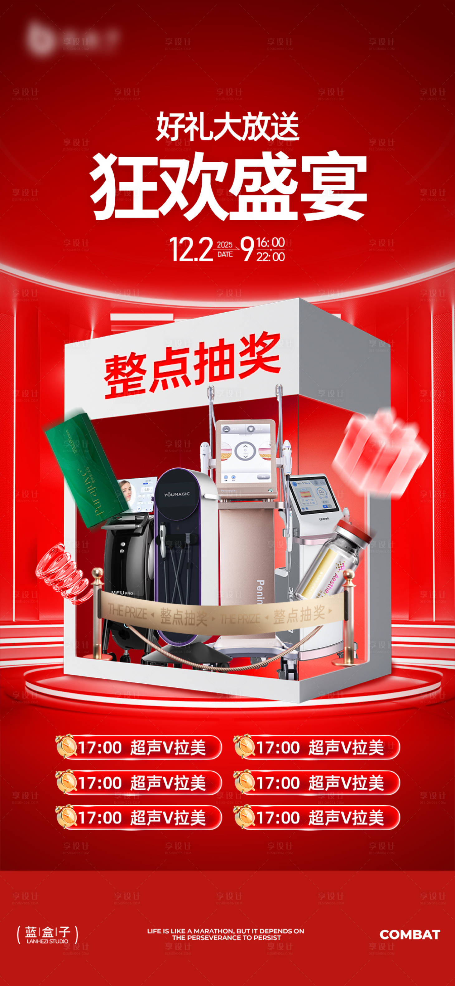 源文件下载【享设计】搜索编号：54670033607987492【医美促销海报】