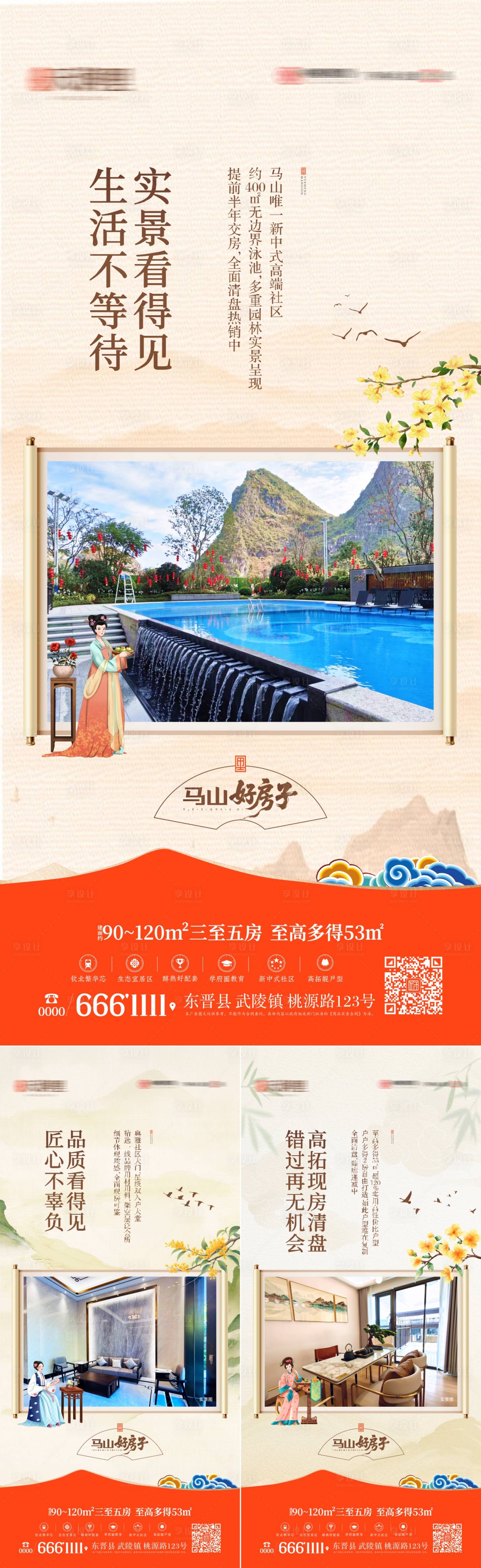 源文件下载【享设计】搜索编号：54600033755249735【地产项目实景价值点系列海报】