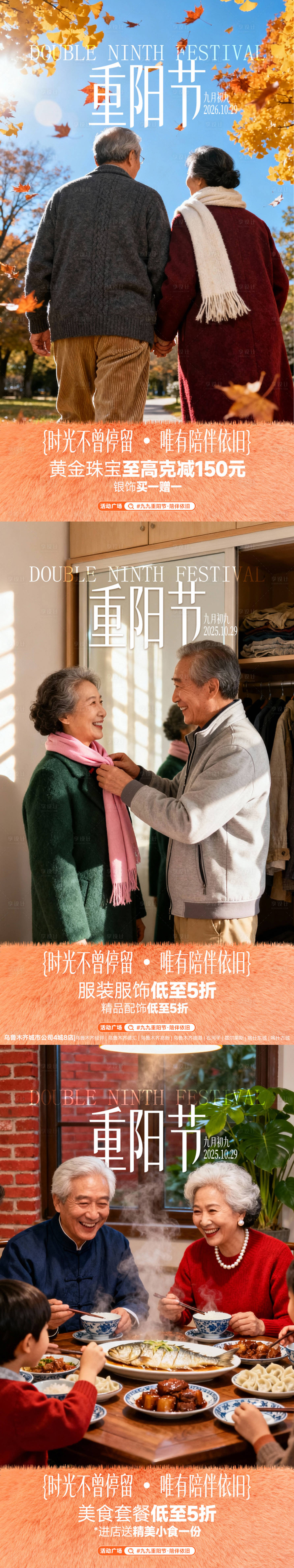 源文件下载【享设计】搜索编号：18240033762347326【商场重阳节海报】