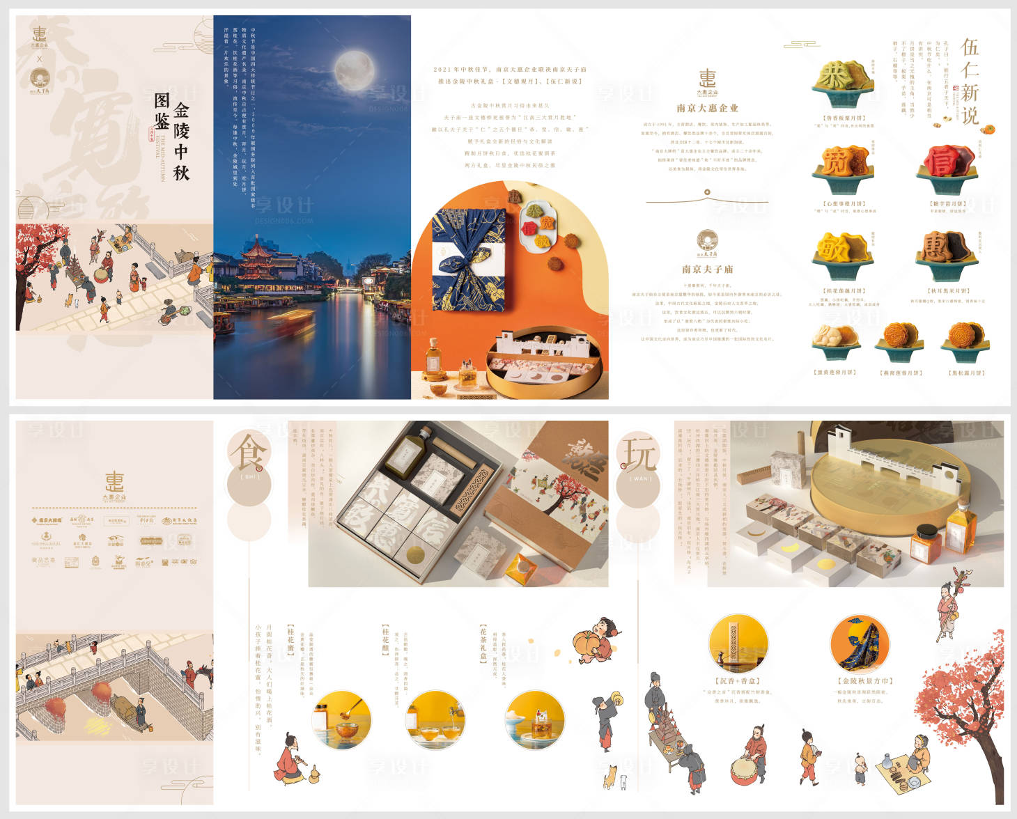 源文件下载【享设计】搜索编号：70570033463139359【中秋月饼折页】