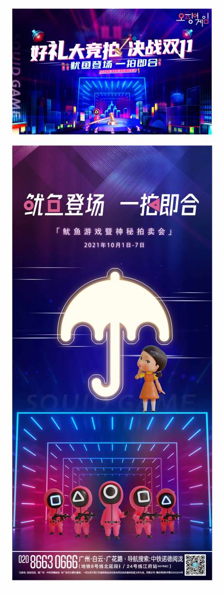 源文件下载【享设计】搜索编号：12270033530094382【鱿鱼游戏海报】