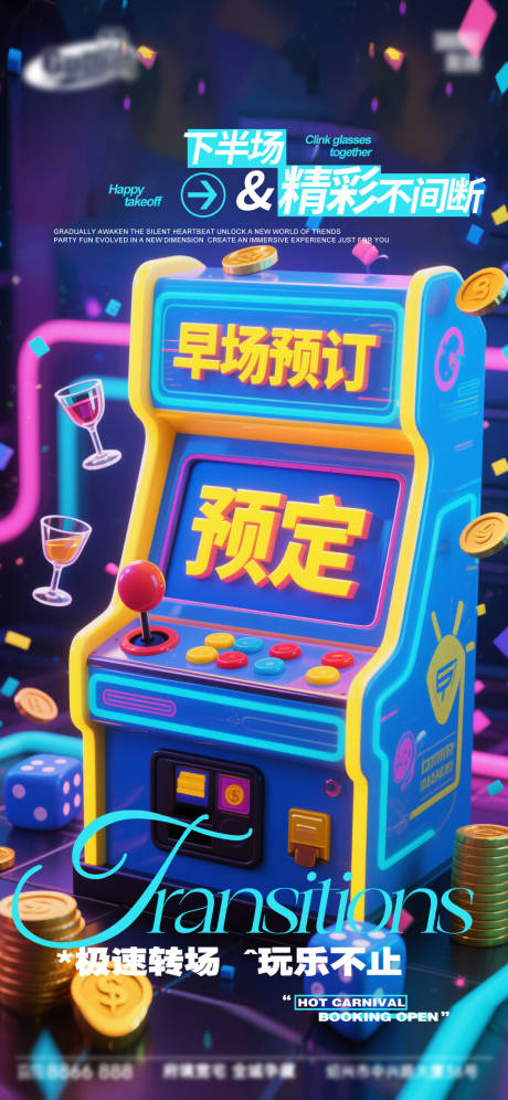 源文件下载【享设计】搜索编号：14750033679314844【酒吧日常活动宣传创意海报】