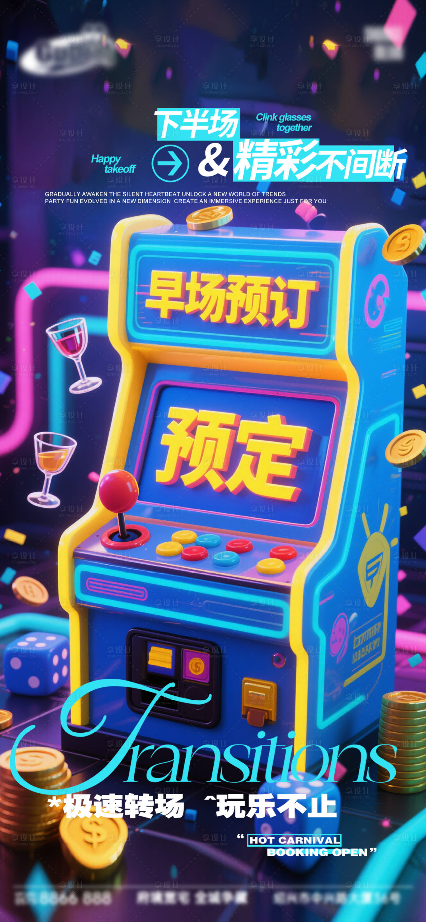 源文件下载【享设计】搜索编号：14750033679314844【酒吧日常活动宣传创意海报】