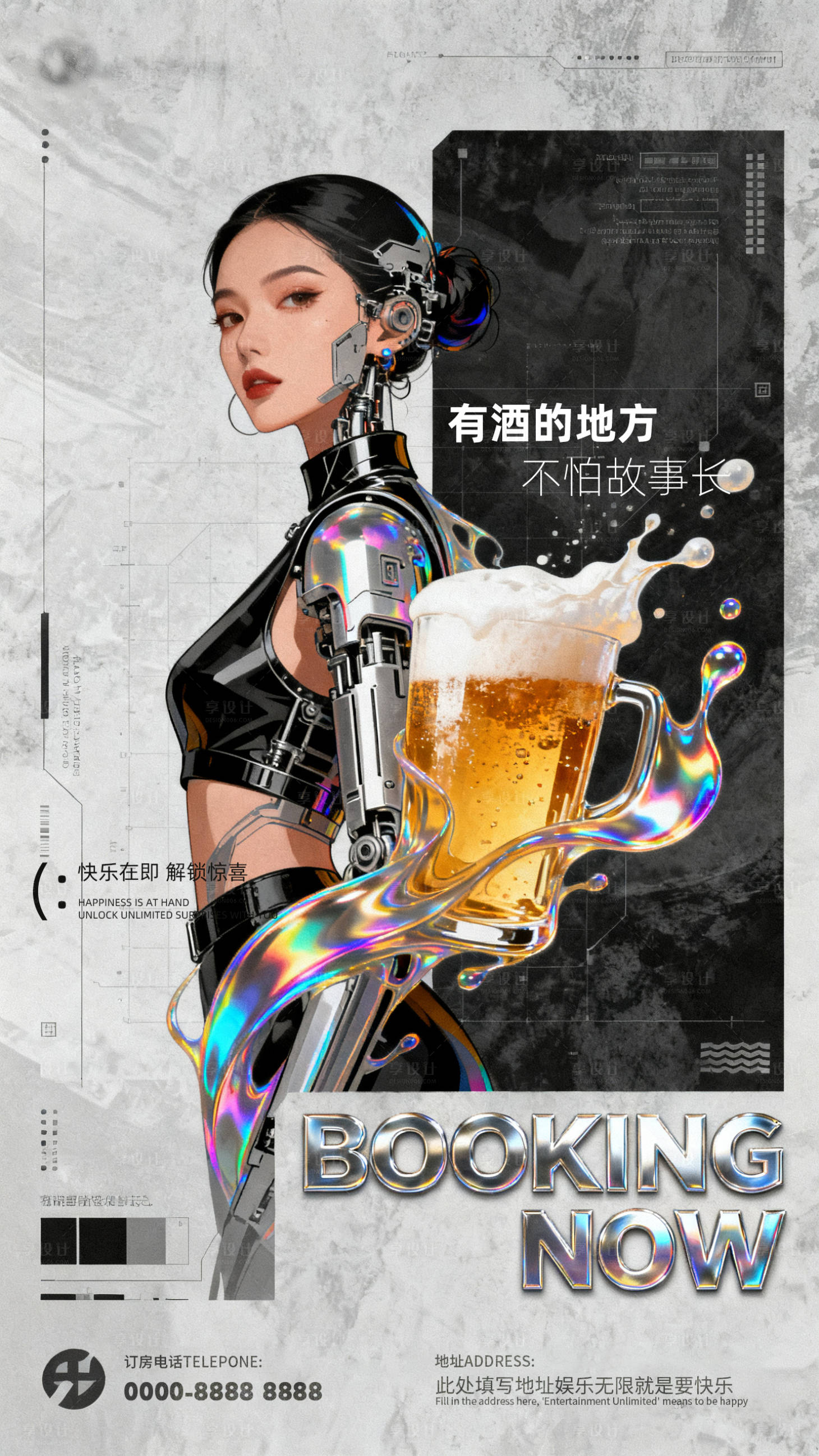 源文件下载【享设计】搜索编号：79310033807204665【酒吧夜店预定邀约海报 】