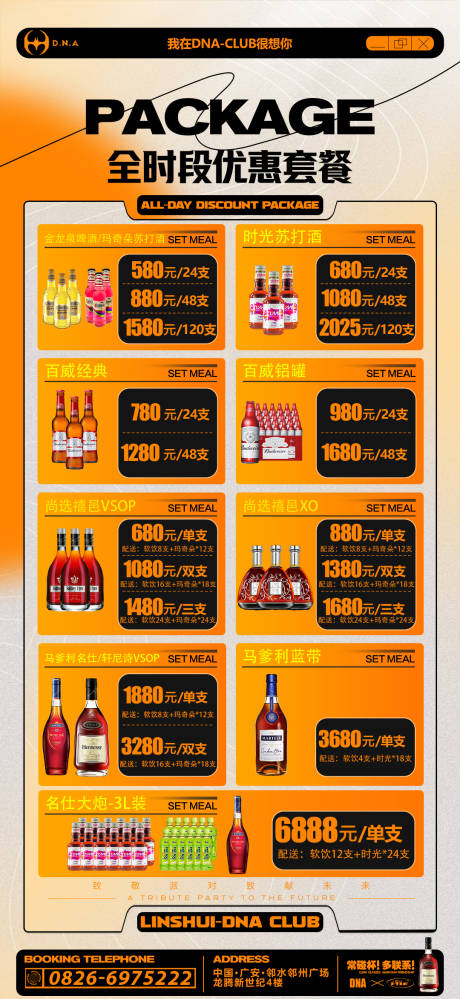 源文件下载【享设计】搜索编号：67510033406627518【全时段酒水】