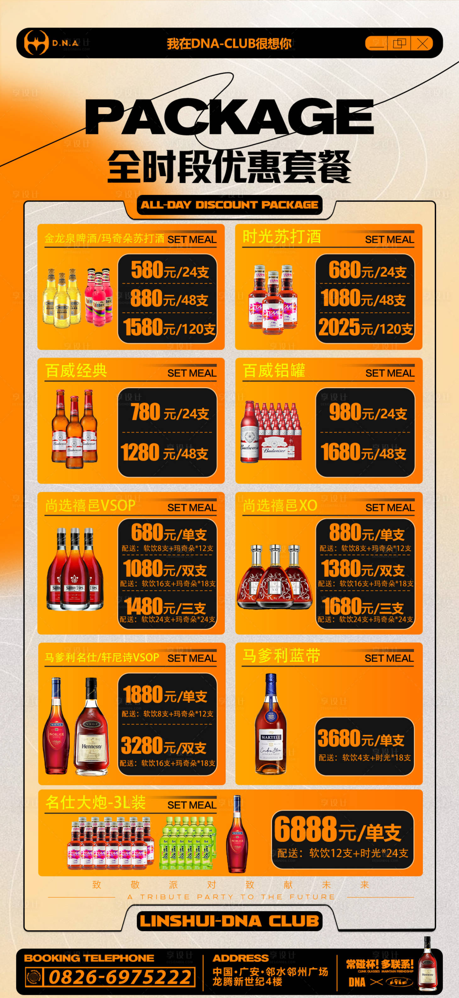 源文件下载【享设计】搜索编号：67510033406627518【全时段酒水】