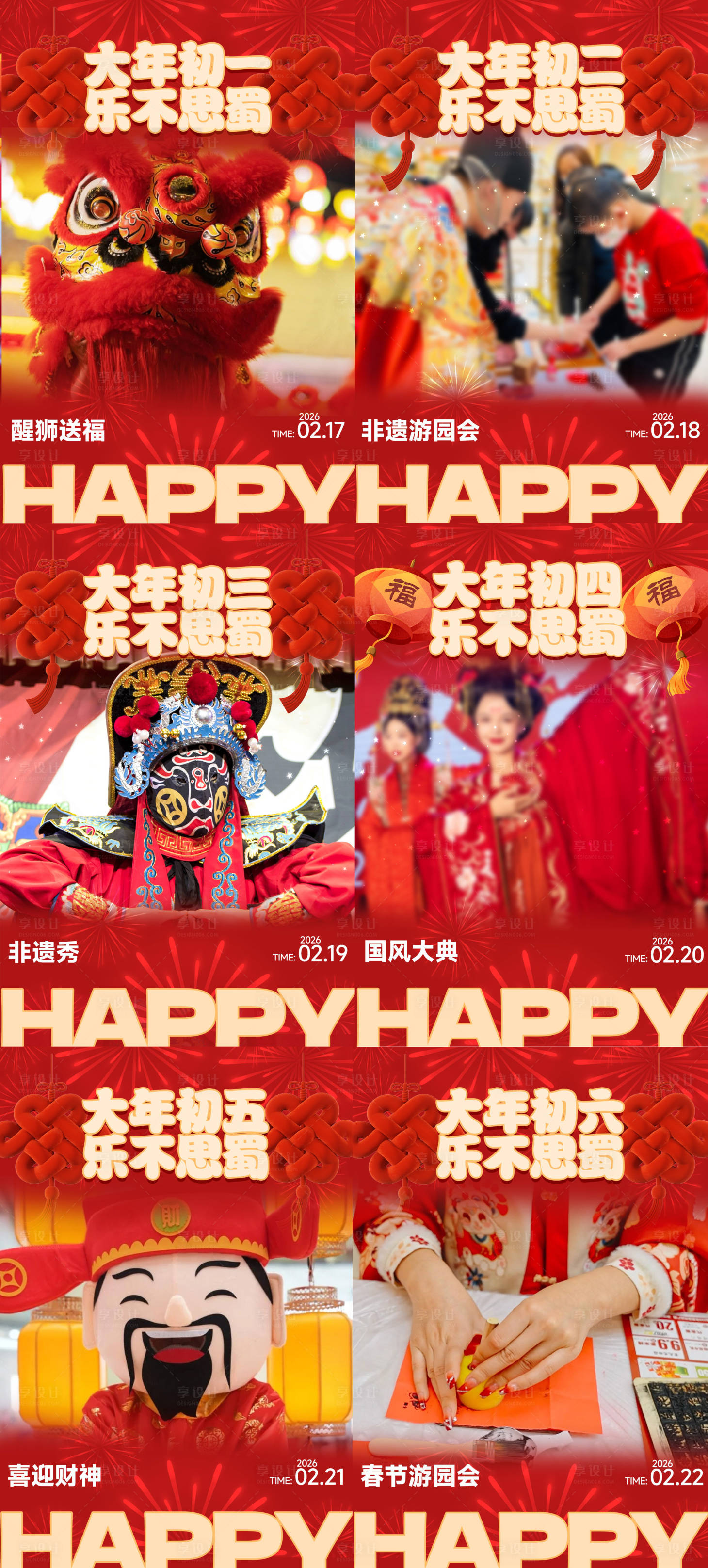 源文件下载【享设计】搜索编号：84470033715468812【商场春节活动海报】