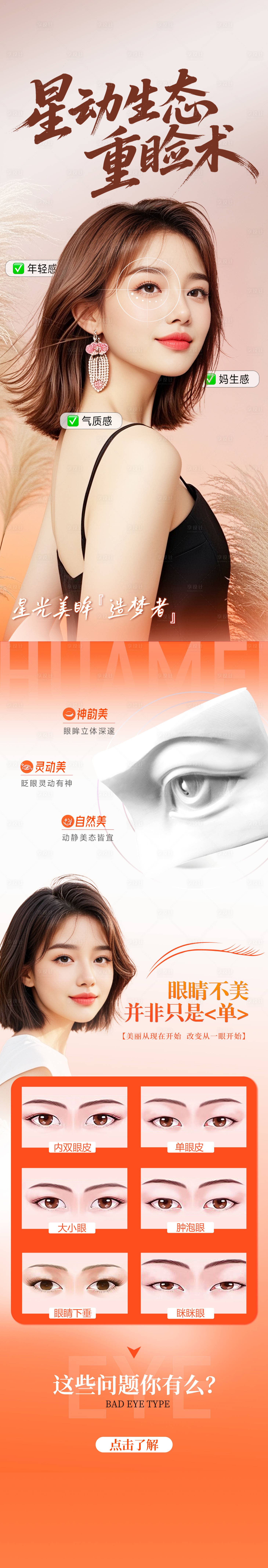 源文件下载【享设计】搜索编号：23330033366825252【星动生态重睑术】