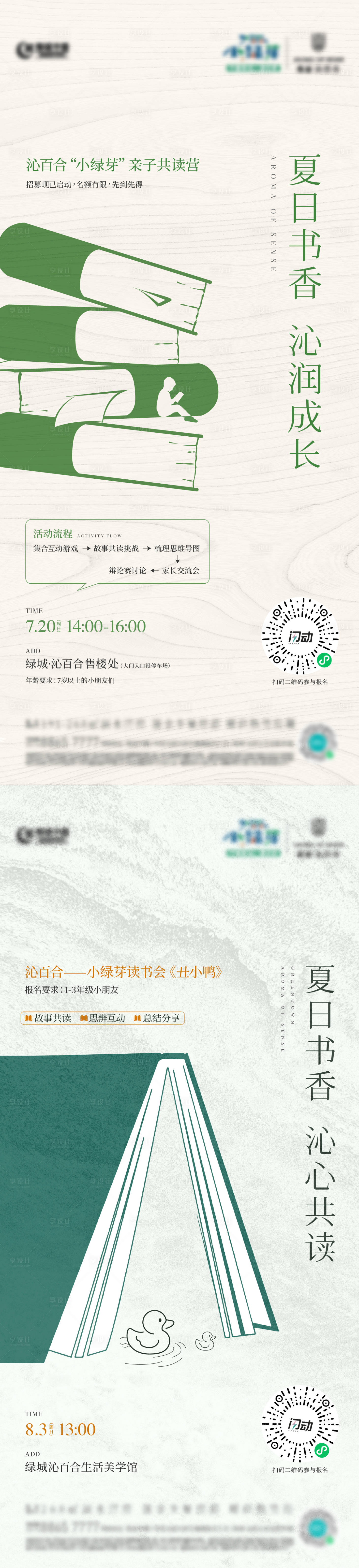 源文件下载【享设计】搜索编号：38600033485465872【250715读书会海报】