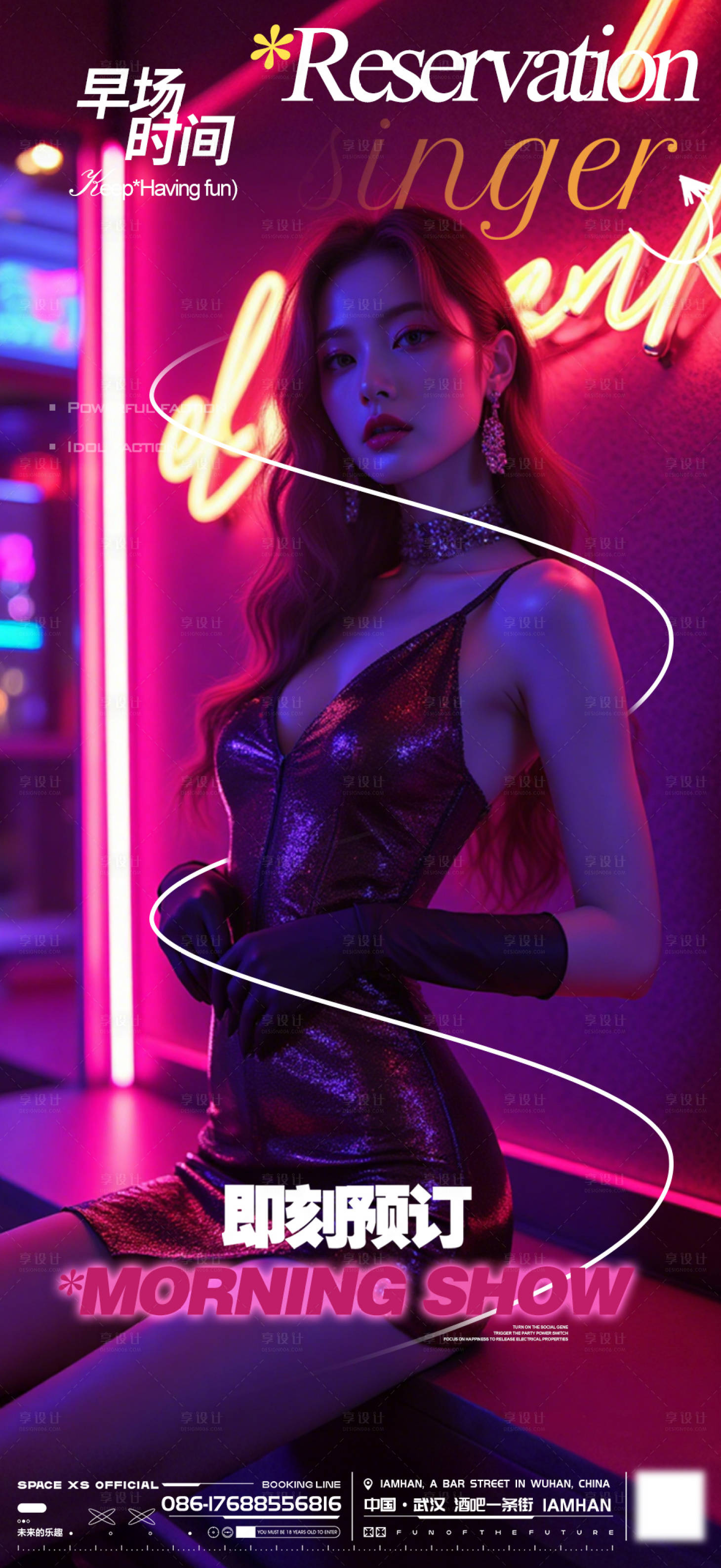 源文件下载【享设计】搜索编号：95820033537379461【酒吧夜店KTV转场预约海报】