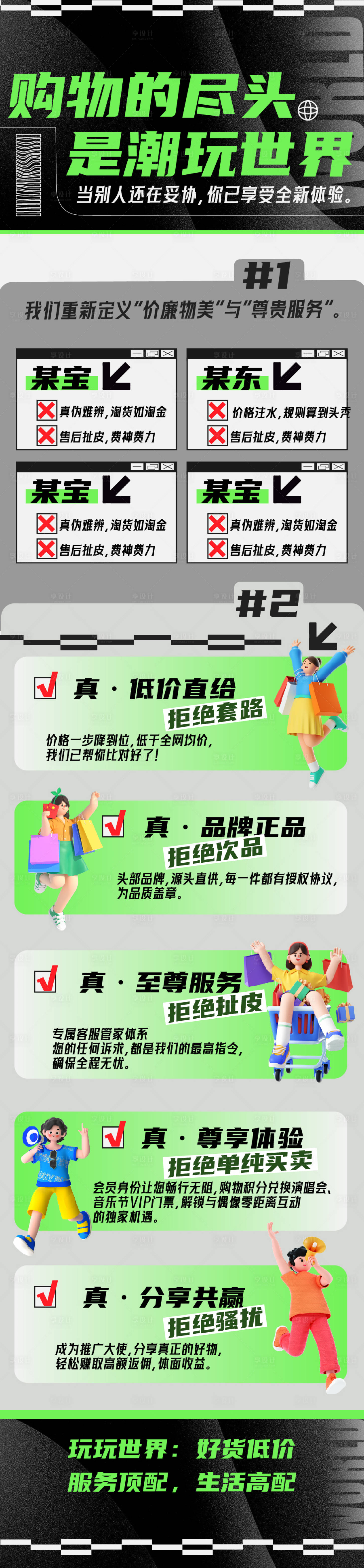 源文件下载【享设计】搜索编号：79580033461123441【潮玩问答对比长图】