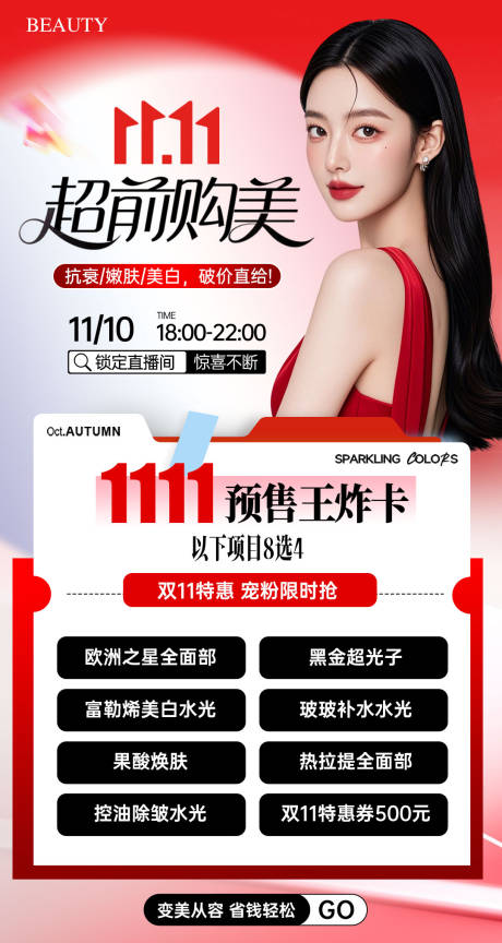 源文件下载【享设计】搜索编号：68210033763977162【双11预售卡项海报】