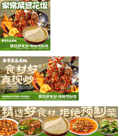 源文件下载【享设计】搜索编号：43630033700544330【家常菜豆花饭】