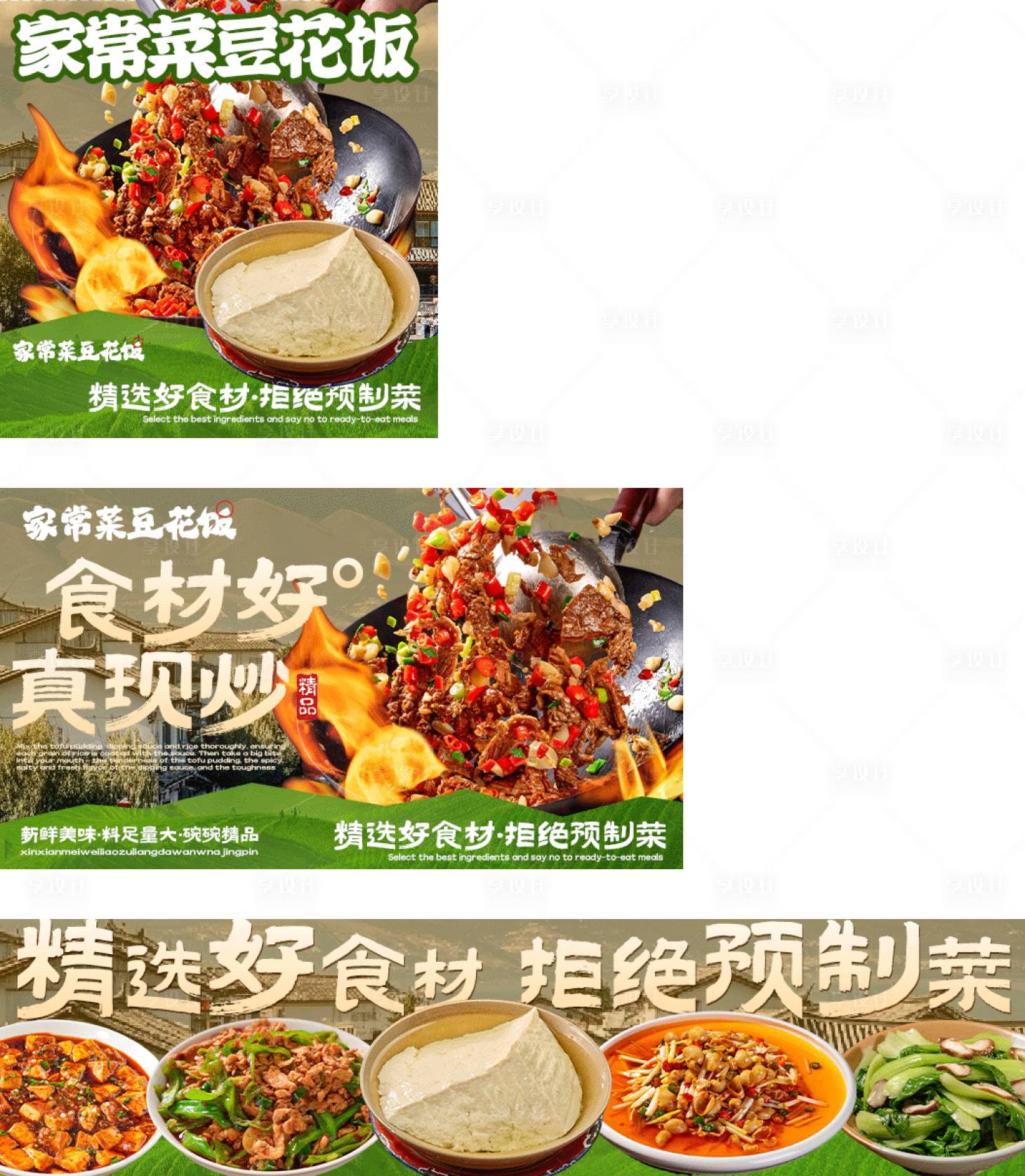 源文件下载【享设计】搜索编号：43630033700544330【家常菜豆花饭】